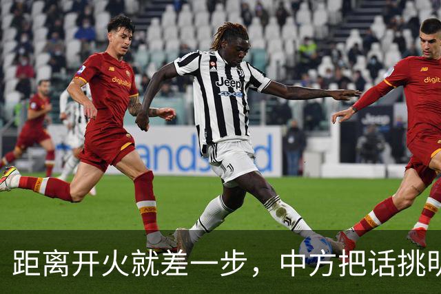 距离开火就差一步，中方把话挑明，留给马科斯的余地已经不多了